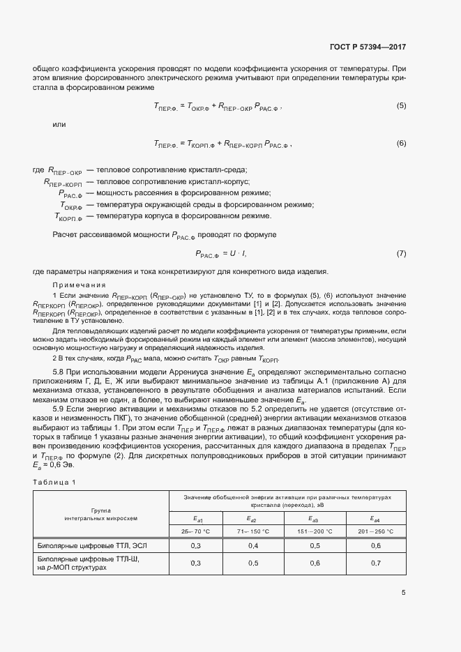 Страница 9 ГОСТ Р 57394-2017