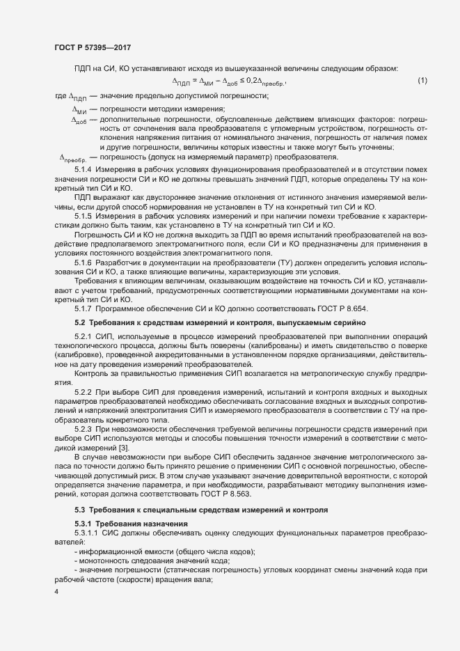 Страница 7 ГОСТ Р 57395-2017