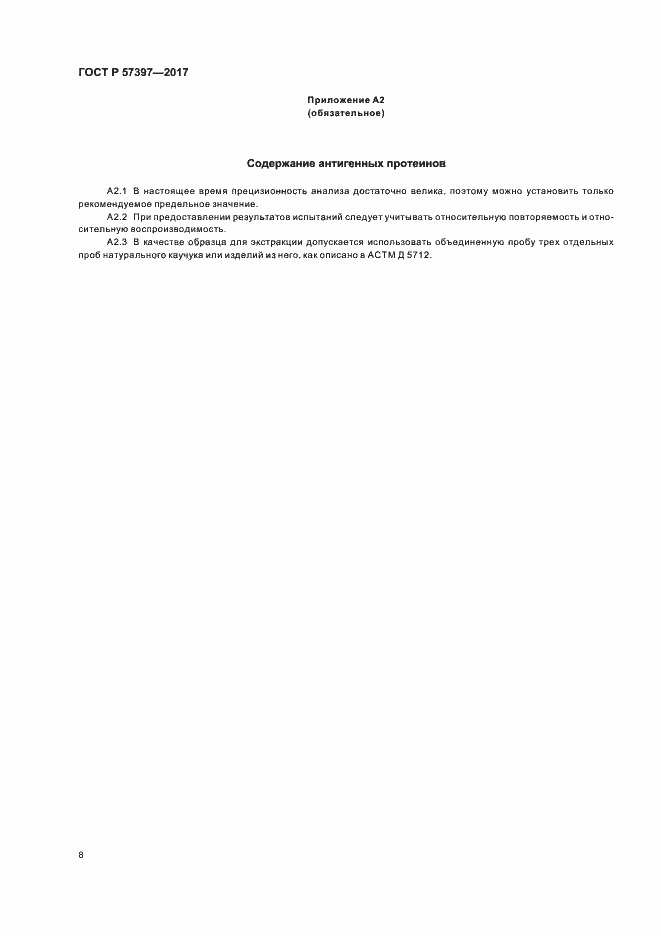 Страница 11 ГОСТ Р 57397-2017