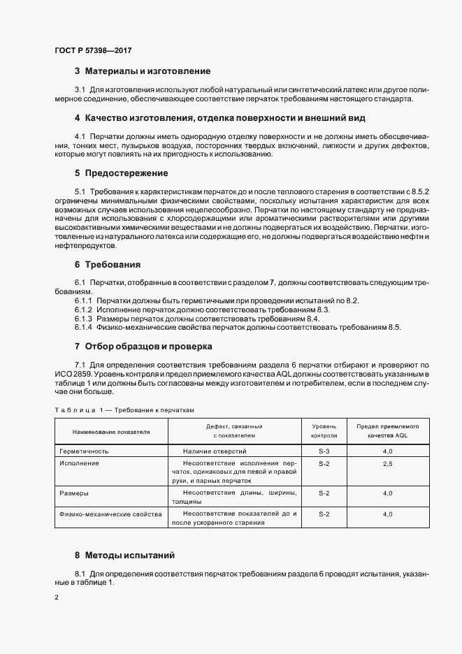 Страница 5 ГОСТ Р 57398-2017