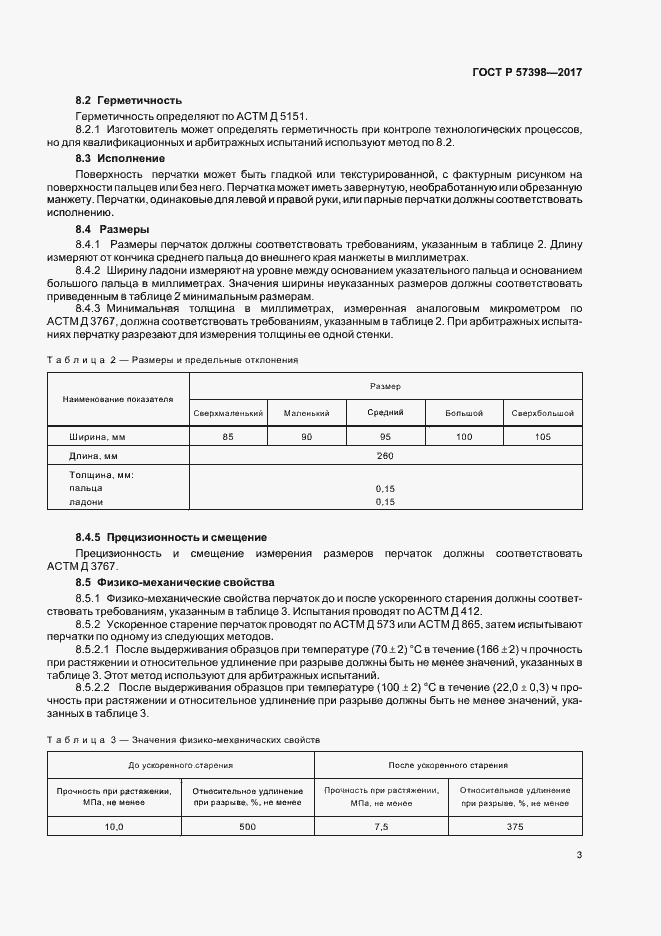 Страница 6 ГОСТ Р 57398-2017