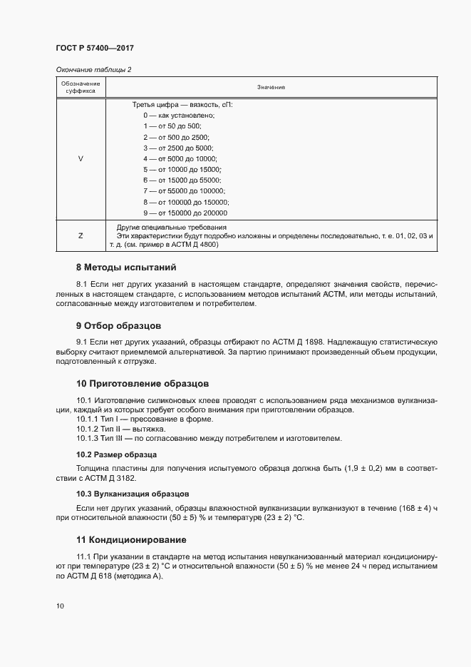 Страница 13 ГОСТ Р 57400-2017