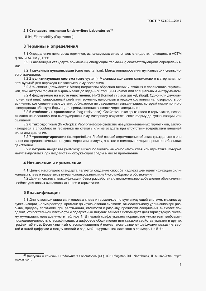 Страница 6 ГОСТ Р 57400-2017