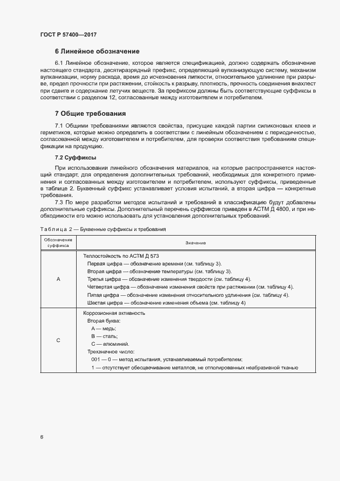 Страница 9 ГОСТ Р 57400-2017