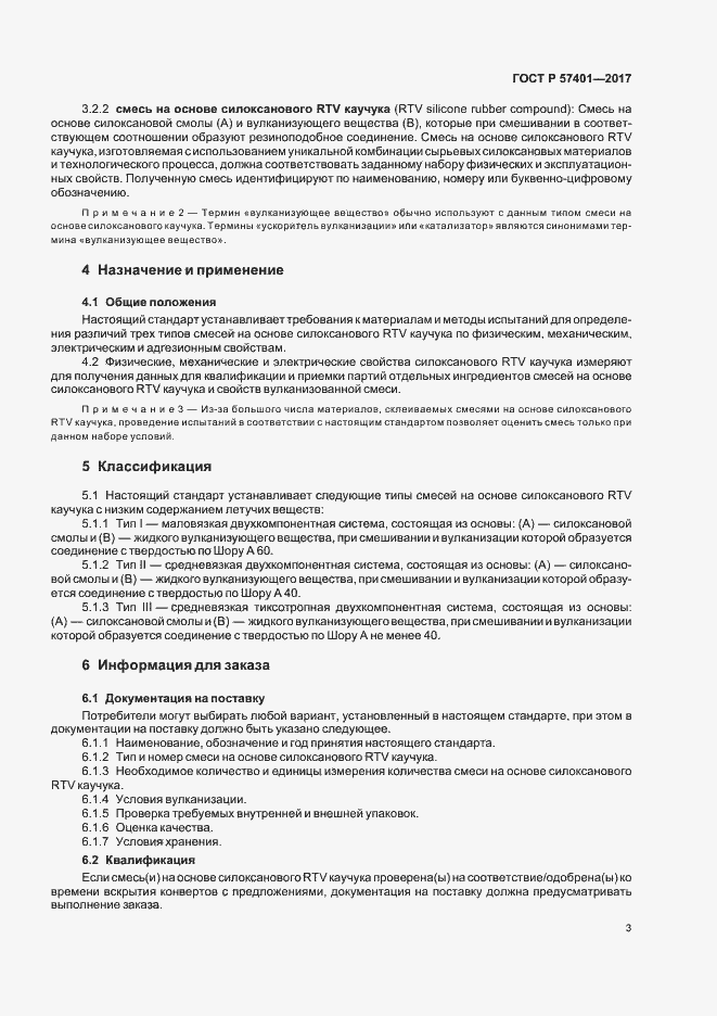 Страница 5 ГОСТ Р 57401-2017