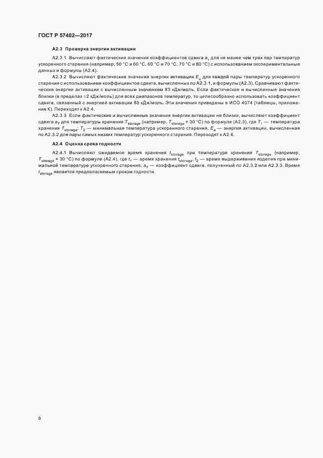 Страница 10 ГОСТ Р 57402-2017