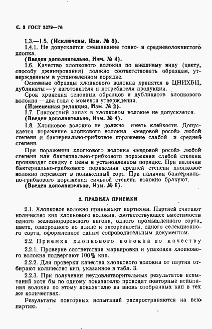 Страница 4 ГОСТ 3279-76