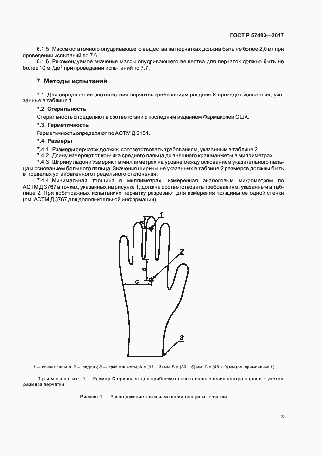 Страница 6 ГОСТ Р 57403-2017