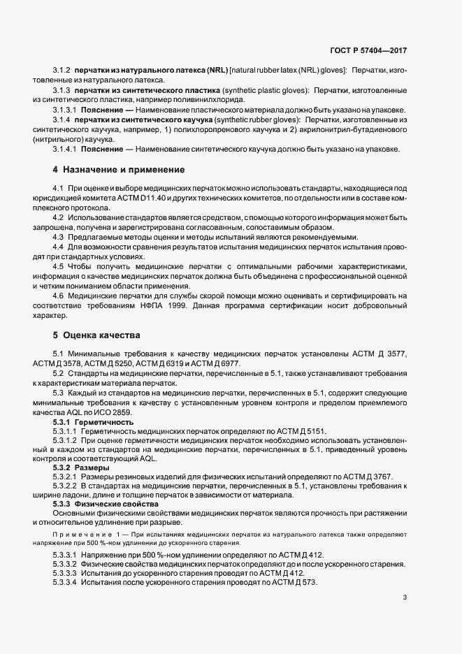 Страница 6 ГОСТ Р 57404-2017