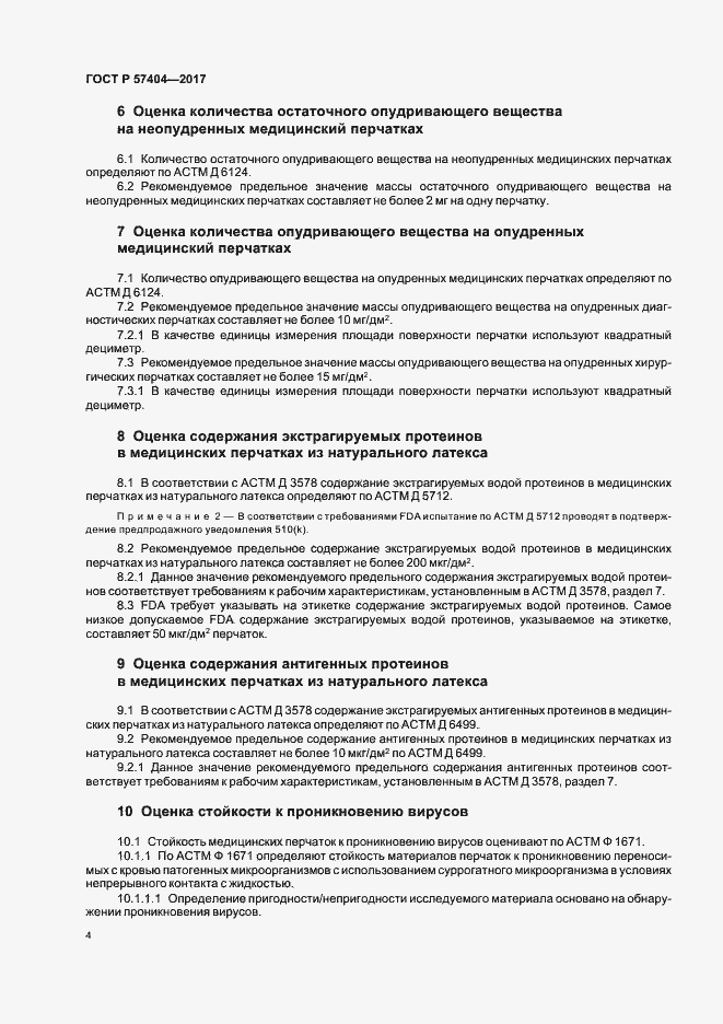 Страница 7 ГОСТ Р 57404-2017