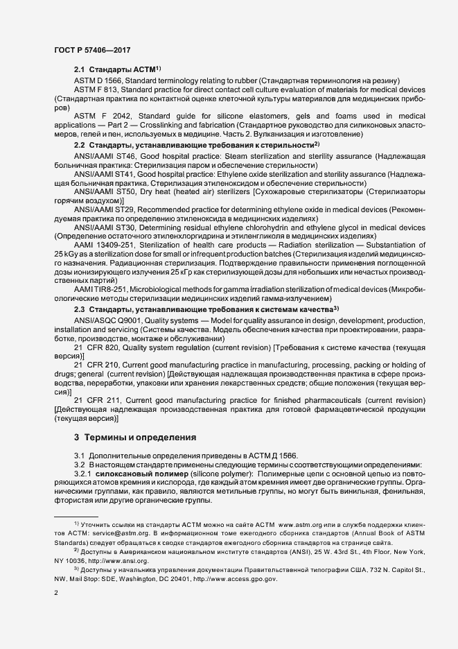 Страница 5 ГОСТ Р 57406-2017