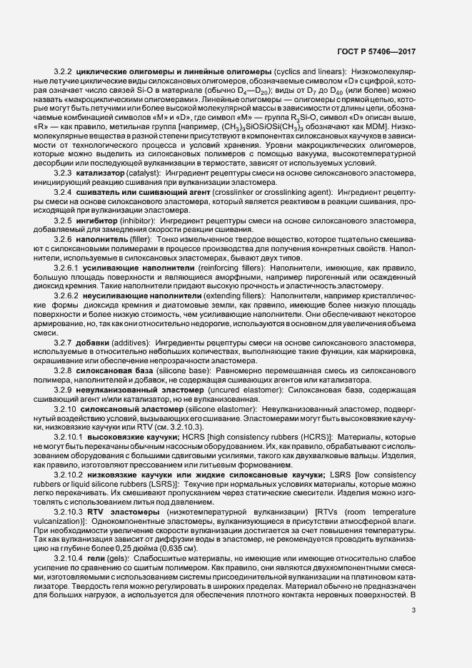 Страница 6 ГОСТ Р 57406-2017