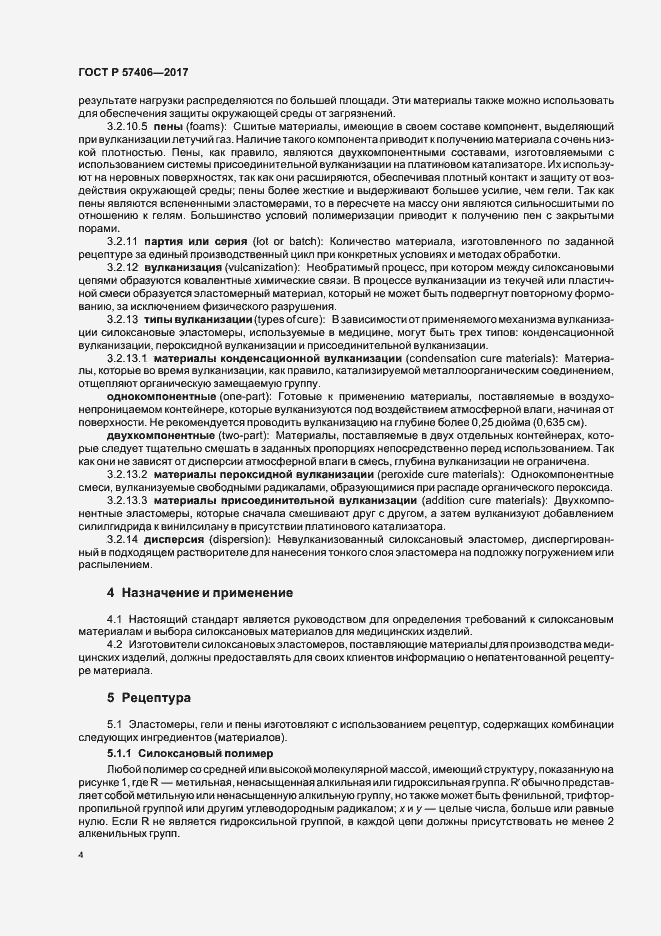 Страница 7 ГОСТ Р 57406-2017