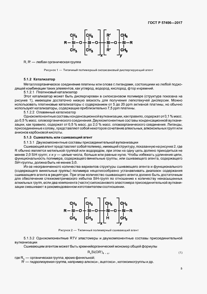 Страница 8 ГОСТ Р 57406-2017