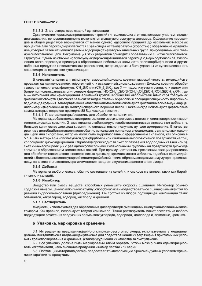 Страница 9 ГОСТ Р 57406-2017
