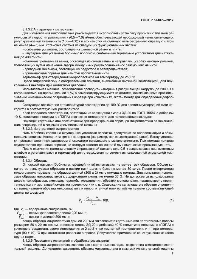 Страница 10 ГОСТ Р 57407-2017