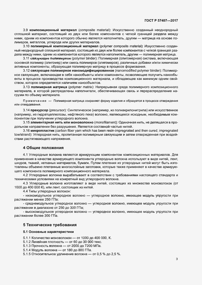 Страница 6 ГОСТ Р 57407-2017