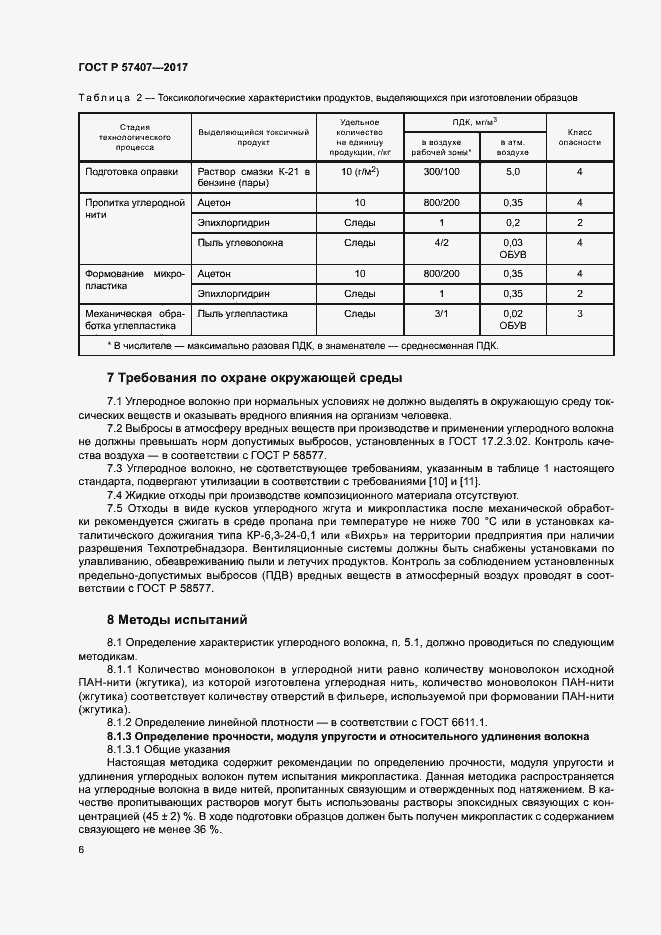 Страница 9 ГОСТ Р 57407-2017