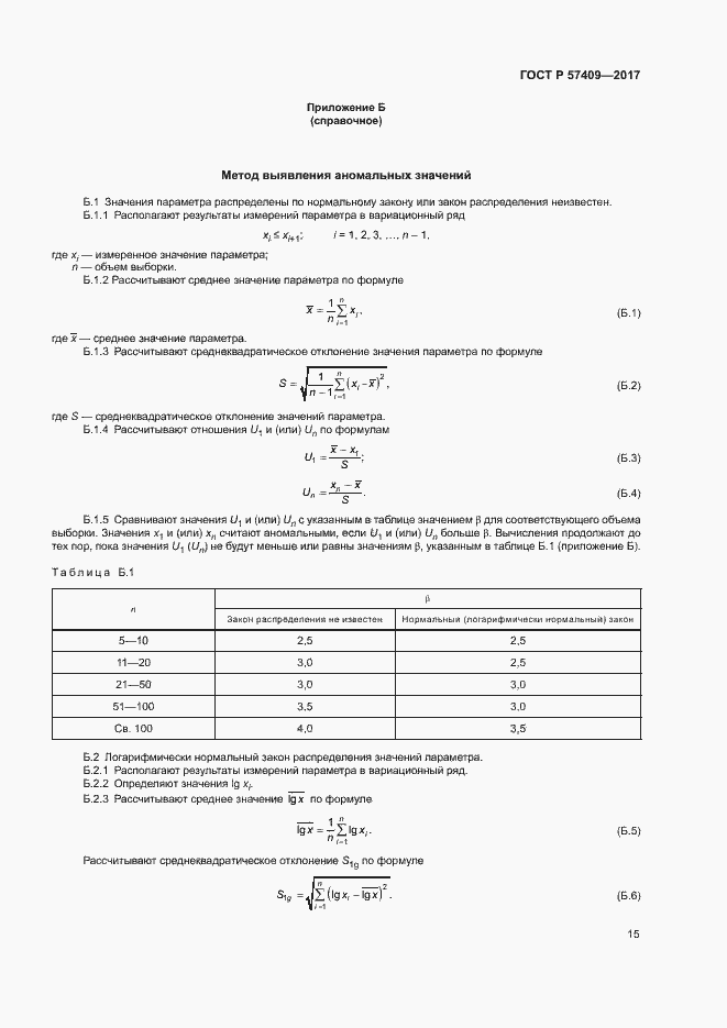Страница 18 ГОСТ Р 57409-2017