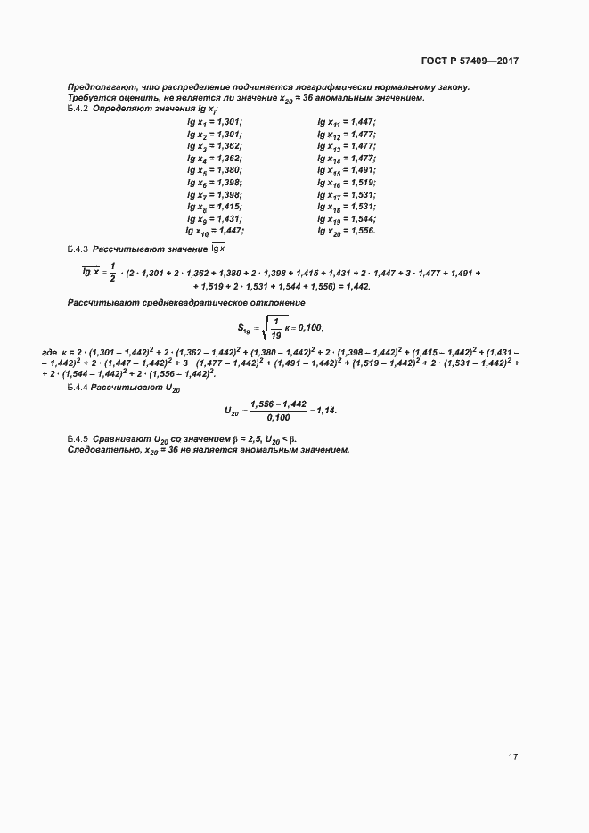 Страница 20 ГОСТ Р 57409-2017