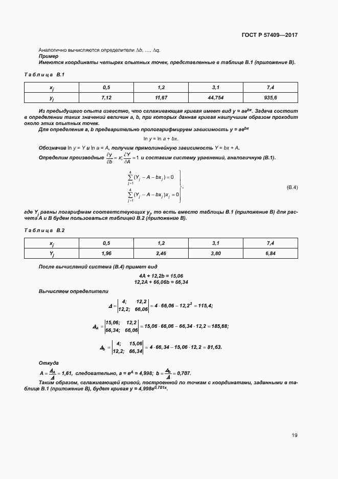 Страница 22 ГОСТ Р 57409-2017