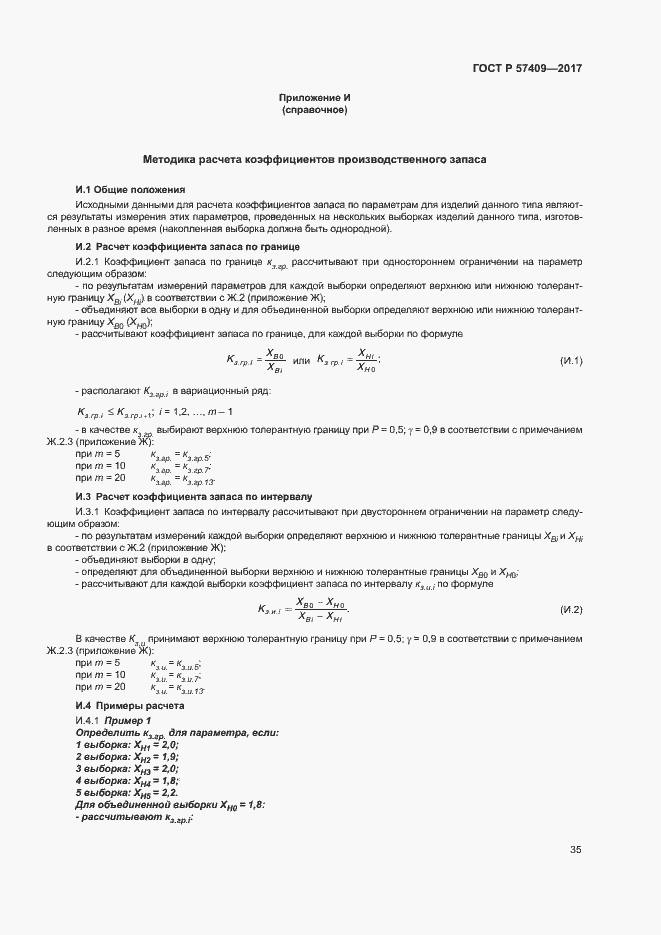 Страница 38 ГОСТ Р 57409-2017