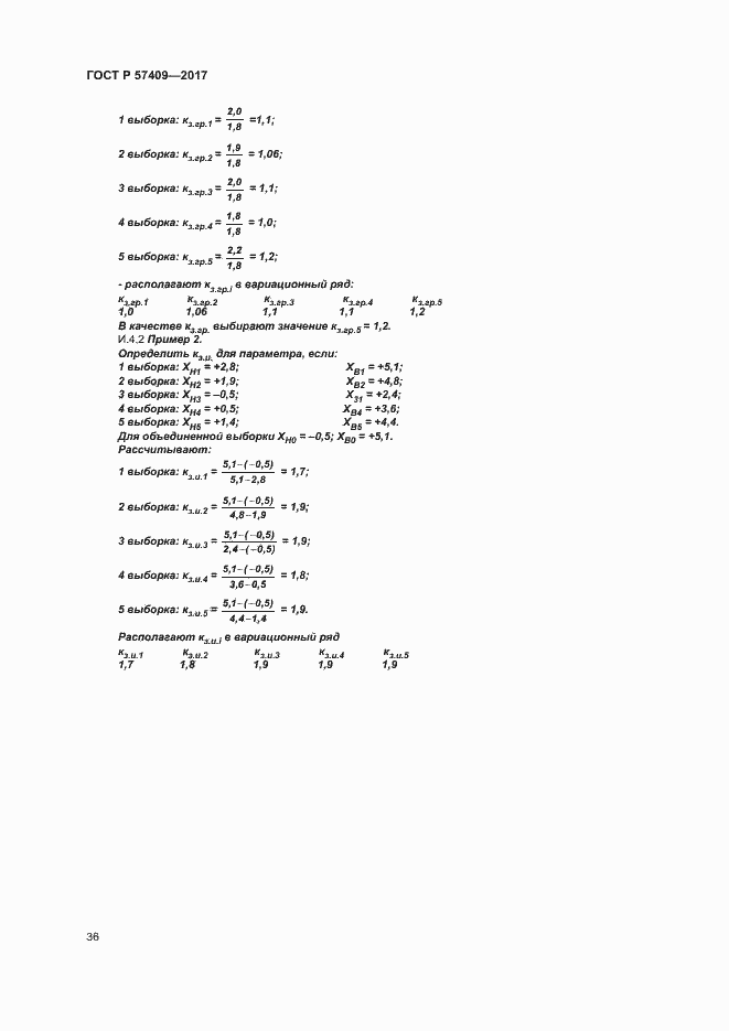 Страница 39 ГОСТ Р 57409-2017