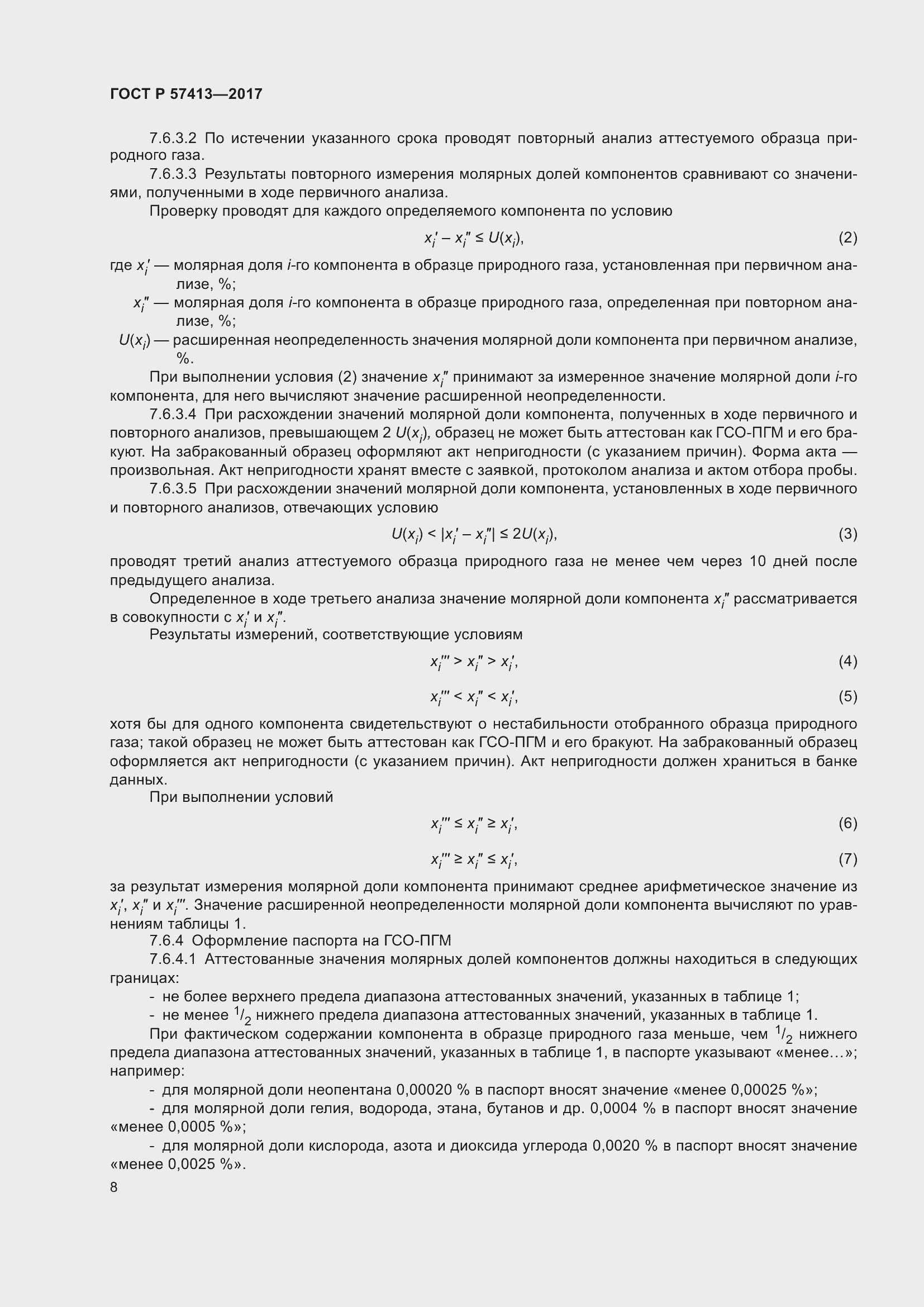 Страница 10 ГОСТ Р 57413-2017
