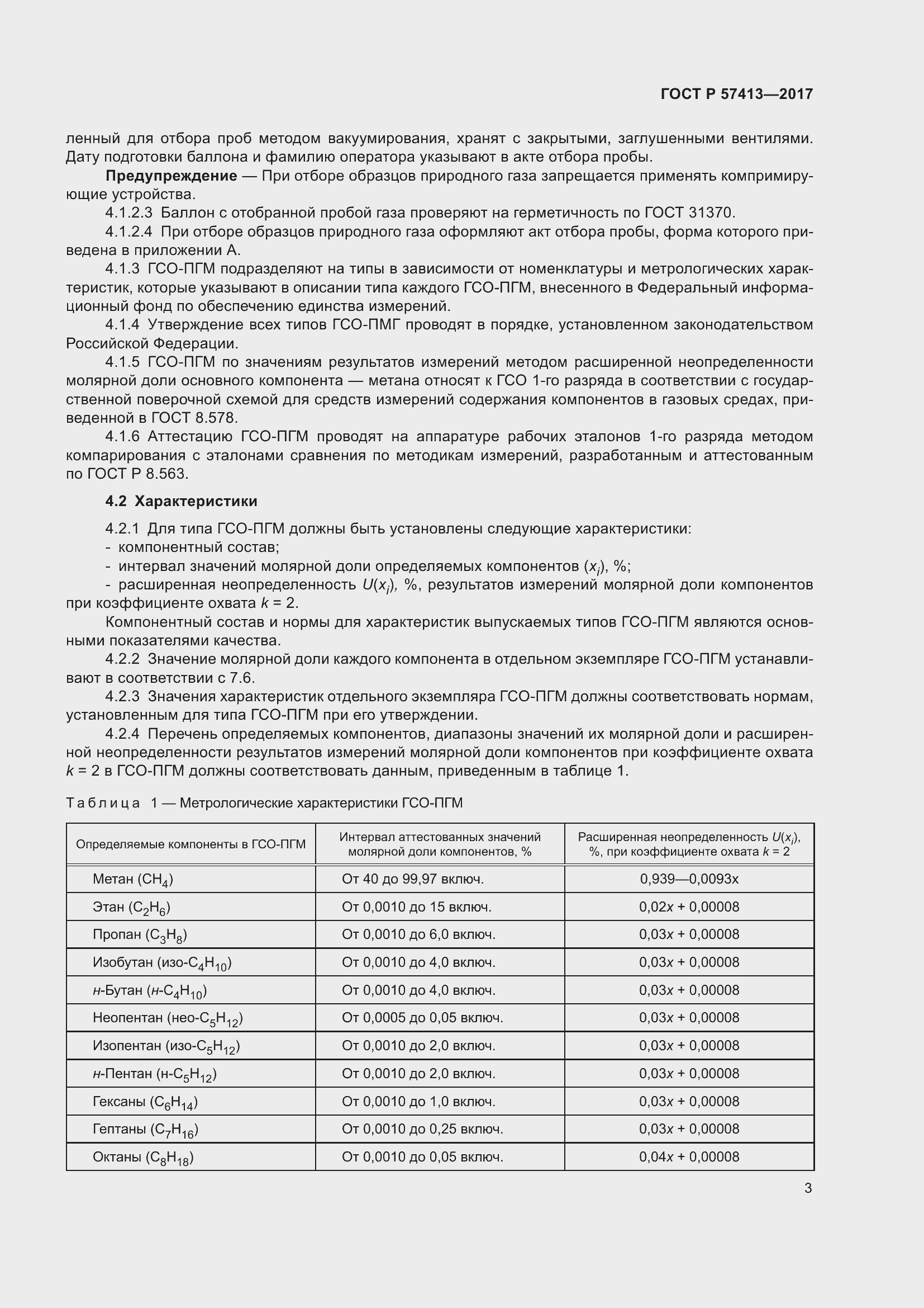 Страница 5 ГОСТ Р 57413-2017