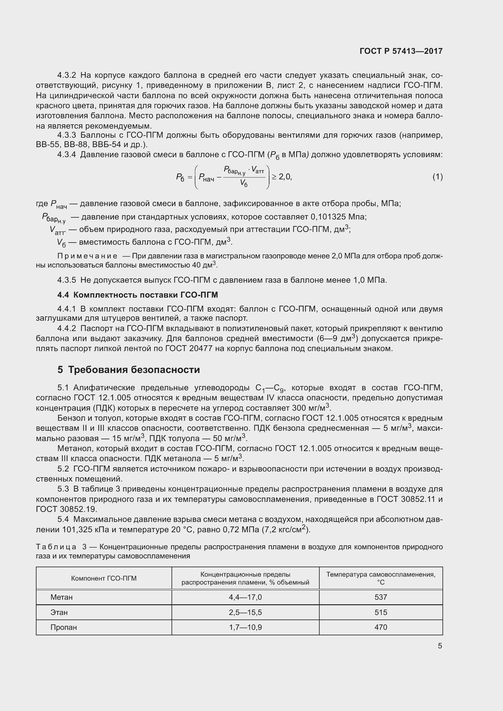 Страница 7 ГОСТ Р 57413-2017