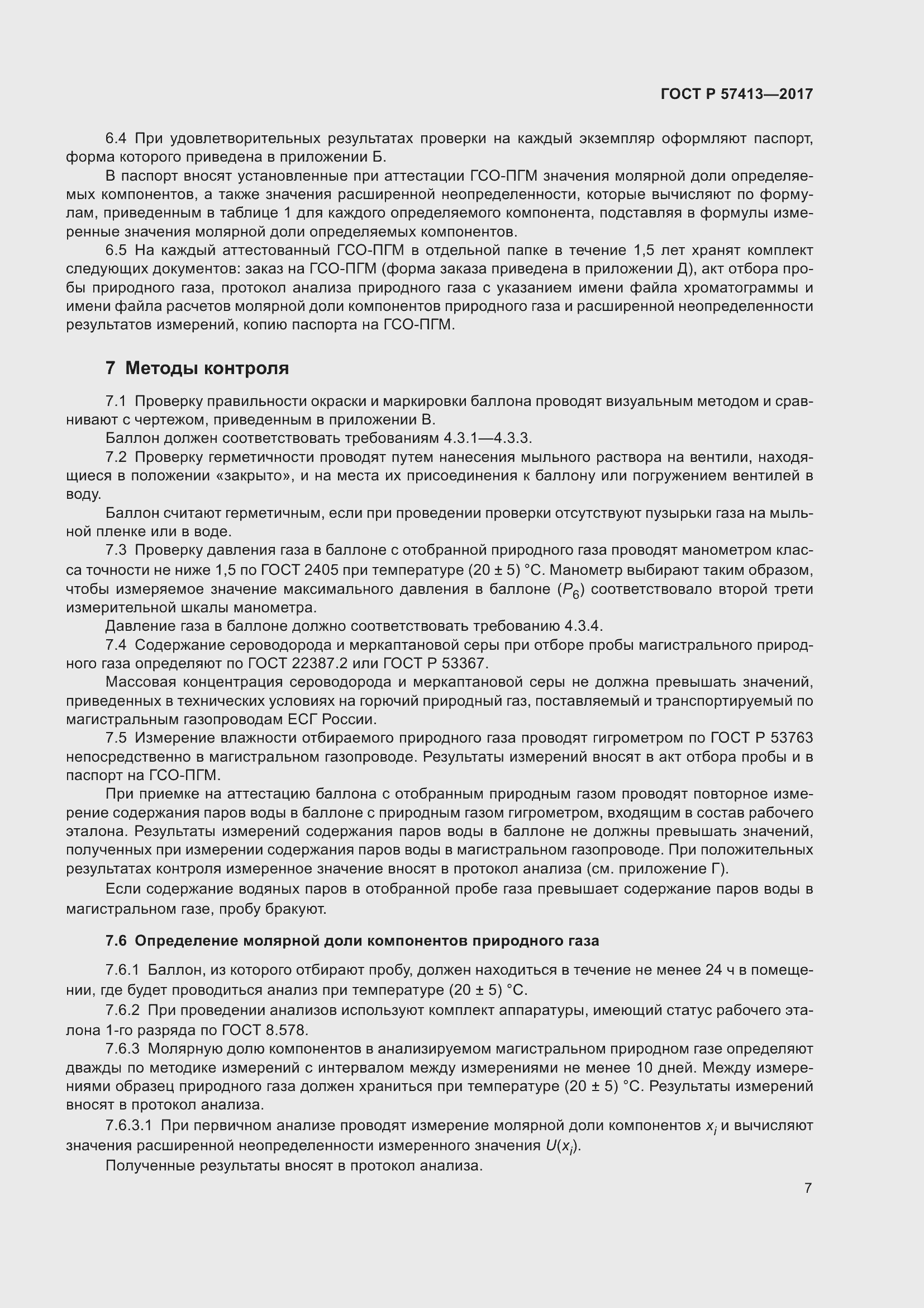 Страница 9 ГОСТ Р 57413-2017