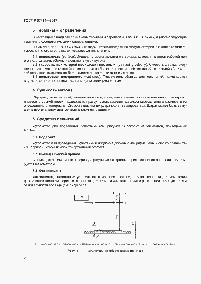 Страница 6 ГОСТ Р 57414-2017