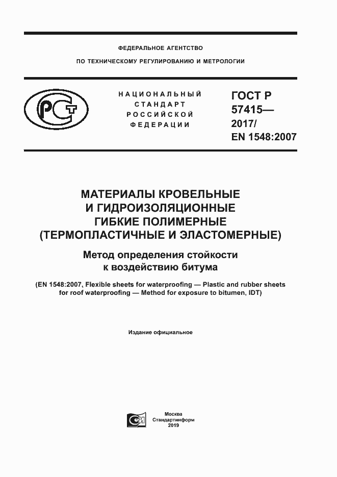 Страница 1 ГОСТ Р 57415-2017