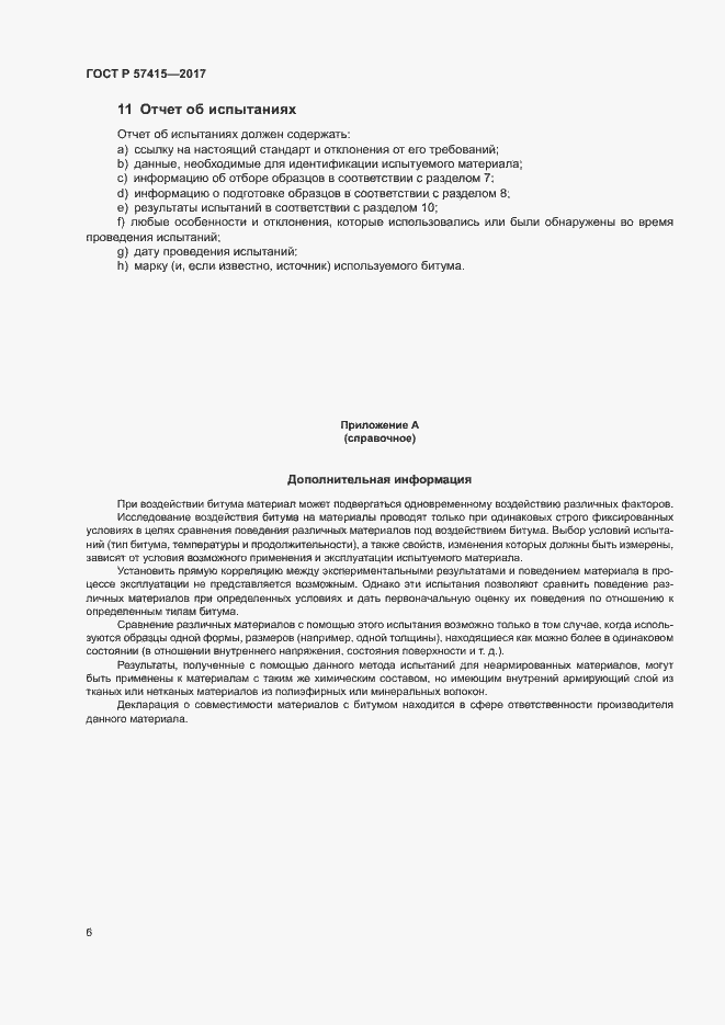 Страница 10 ГОСТ Р 57415-2017