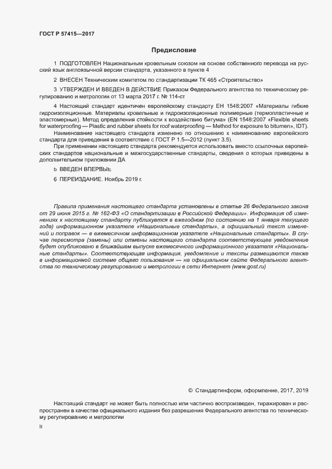 Страница 2 ГОСТ Р 57415-2017