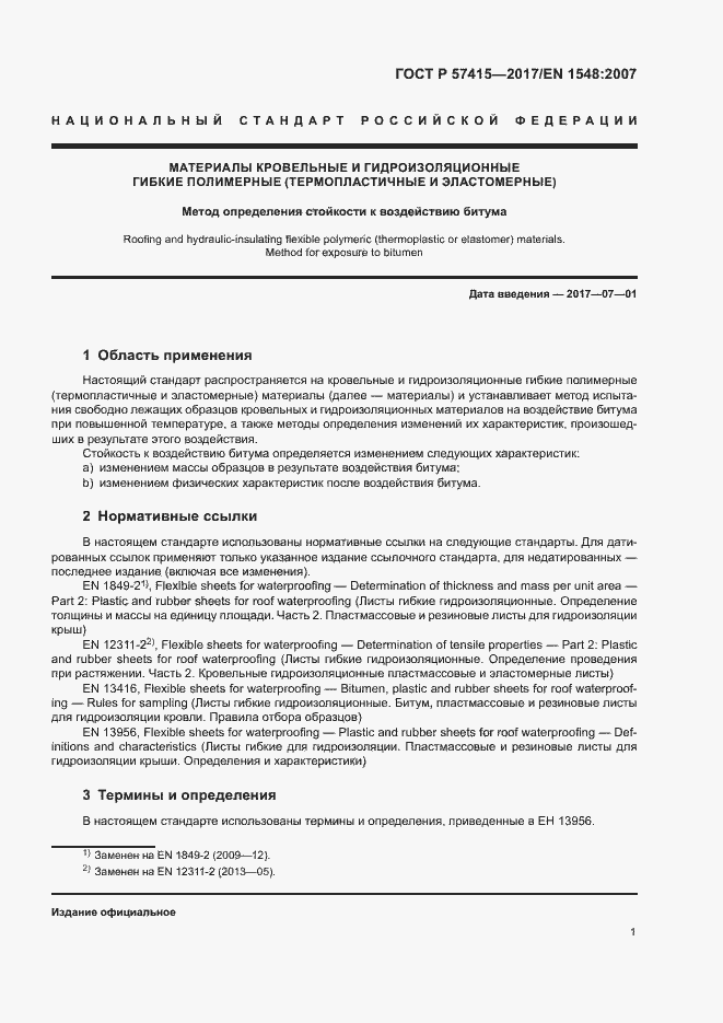 Страница 5 ГОСТ Р 57415-2017