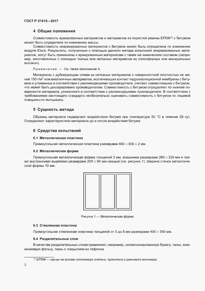 Страница 6 ГОСТ Р 57415-2017