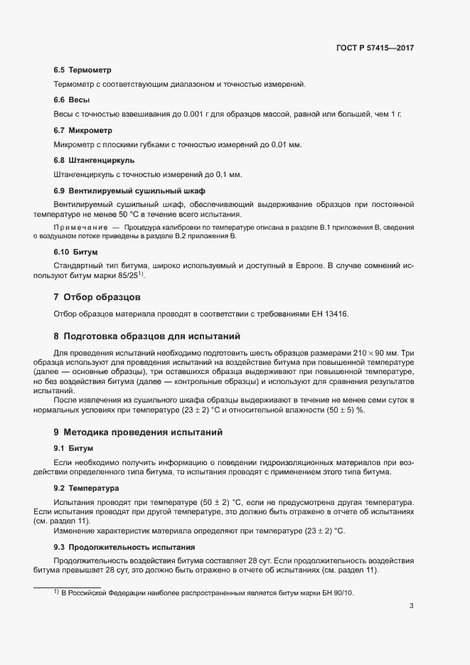 Страница 7 ГОСТ Р 57415-2017