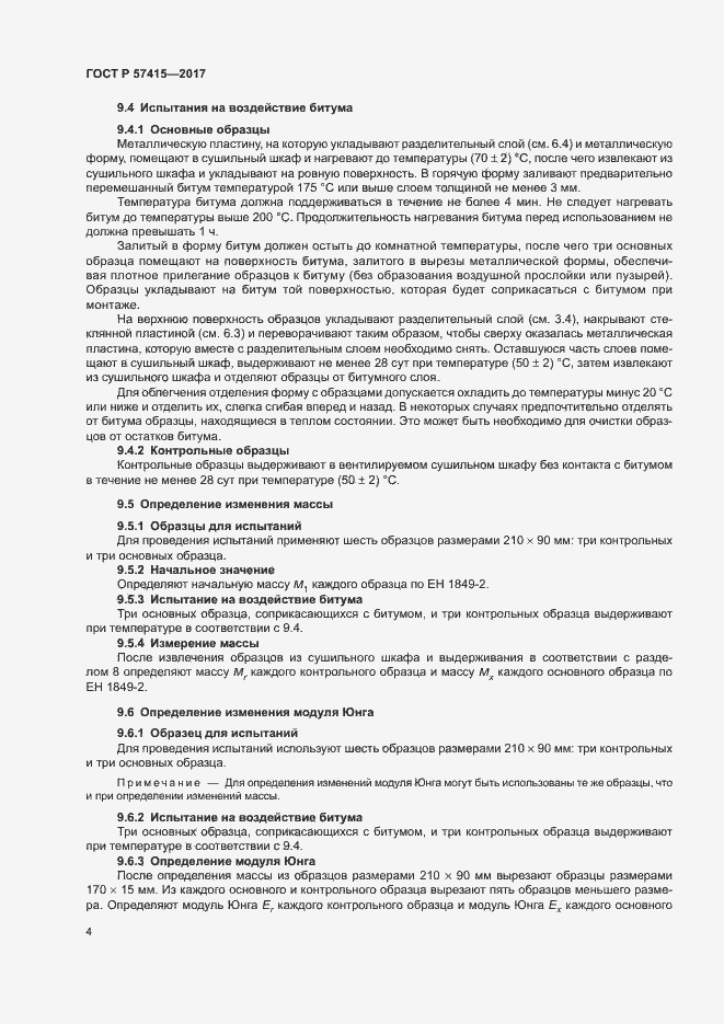 Страница 8 ГОСТ Р 57415-2017