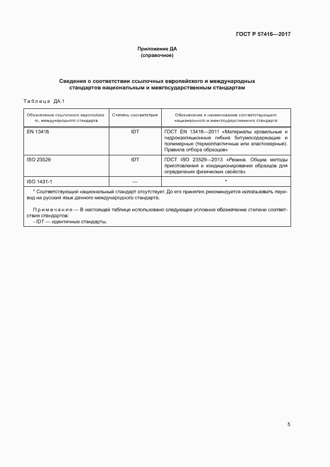 Страница 9 ГОСТ Р 57416-2017