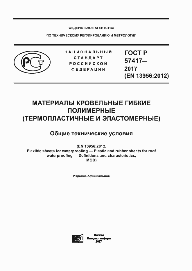 Страница 1 ГОСТ Р 57417-2017