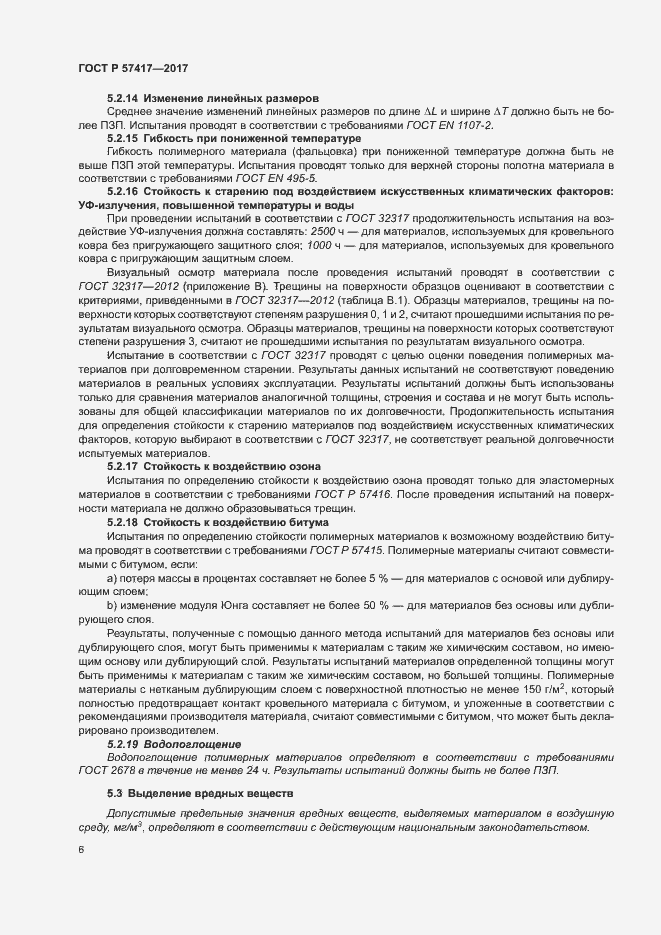 Страница 10 ГОСТ Р 57417-2017