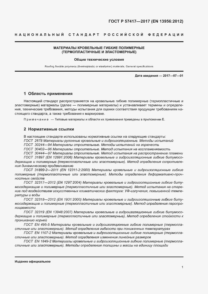 Страница 5 ГОСТ Р 57417-2017