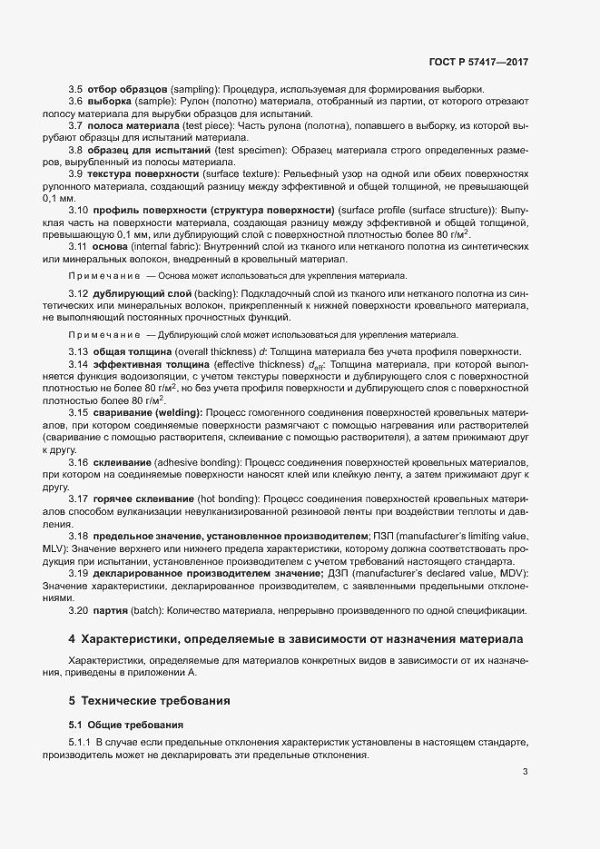 Страница 7 ГОСТ Р 57417-2017