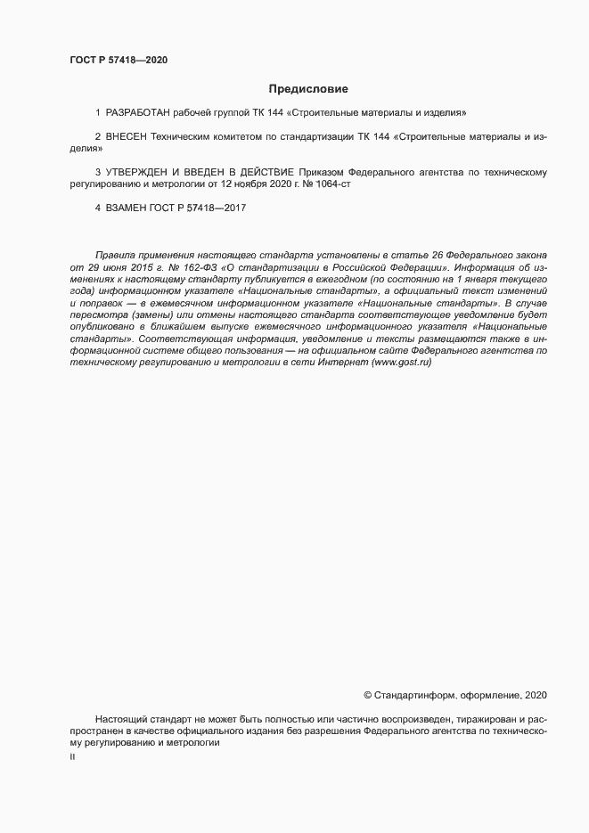 Страница 2 ГОСТ Р 57418-2020