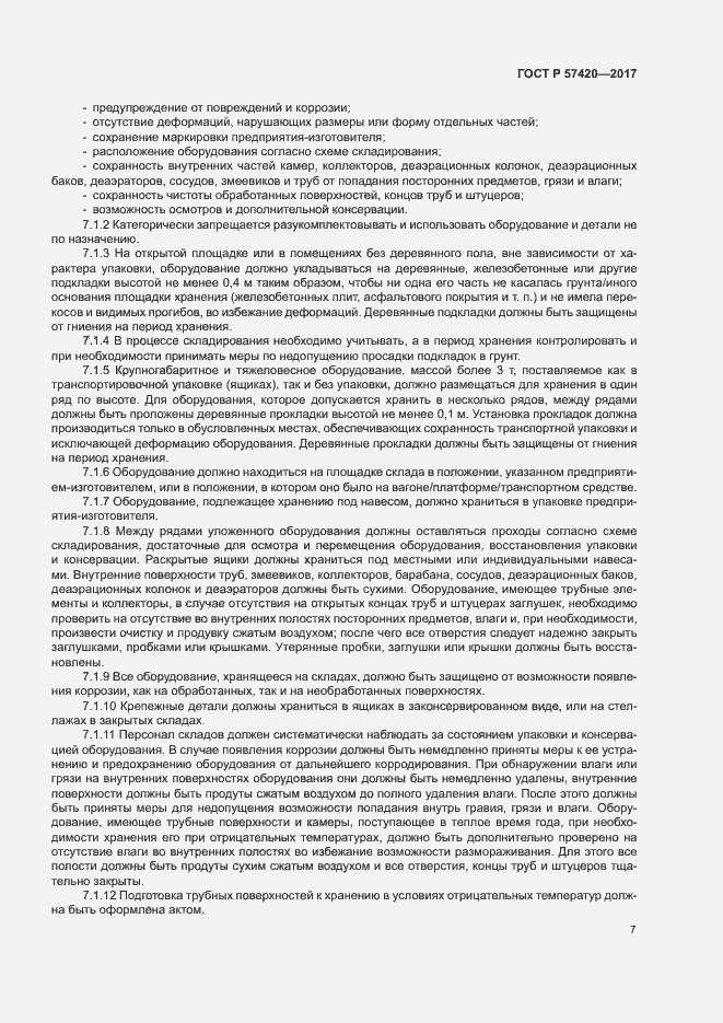 Страница 11 ГОСТ Р 57420-2017