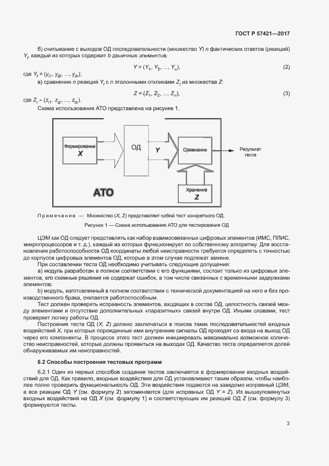 Страница 5 ГОСТ Р 57421-2017