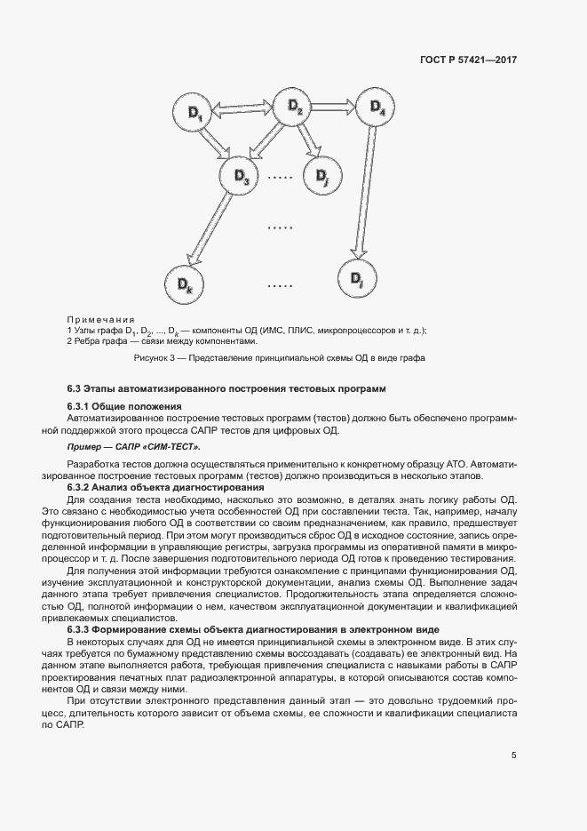 Страница 7 ГОСТ Р 57421-2017