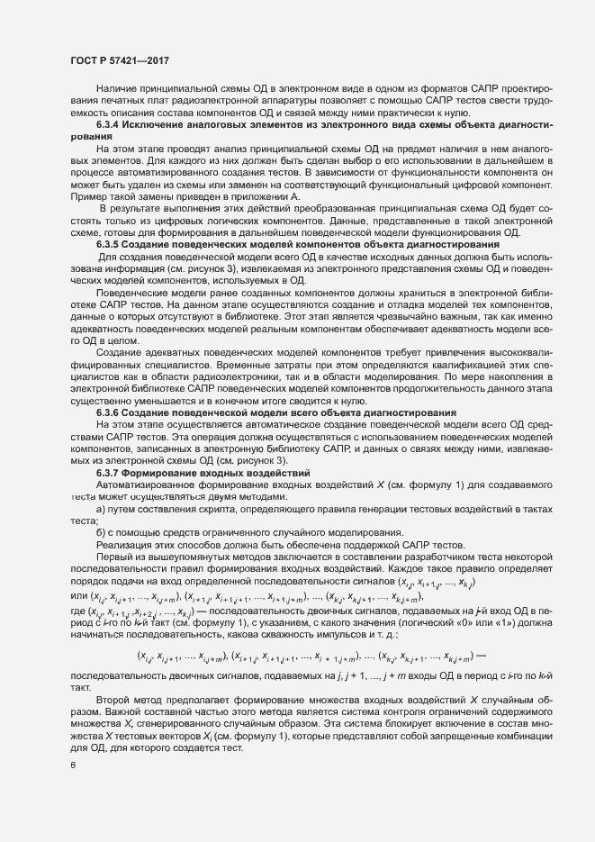 Страница 8 ГОСТ Р 57421-2017