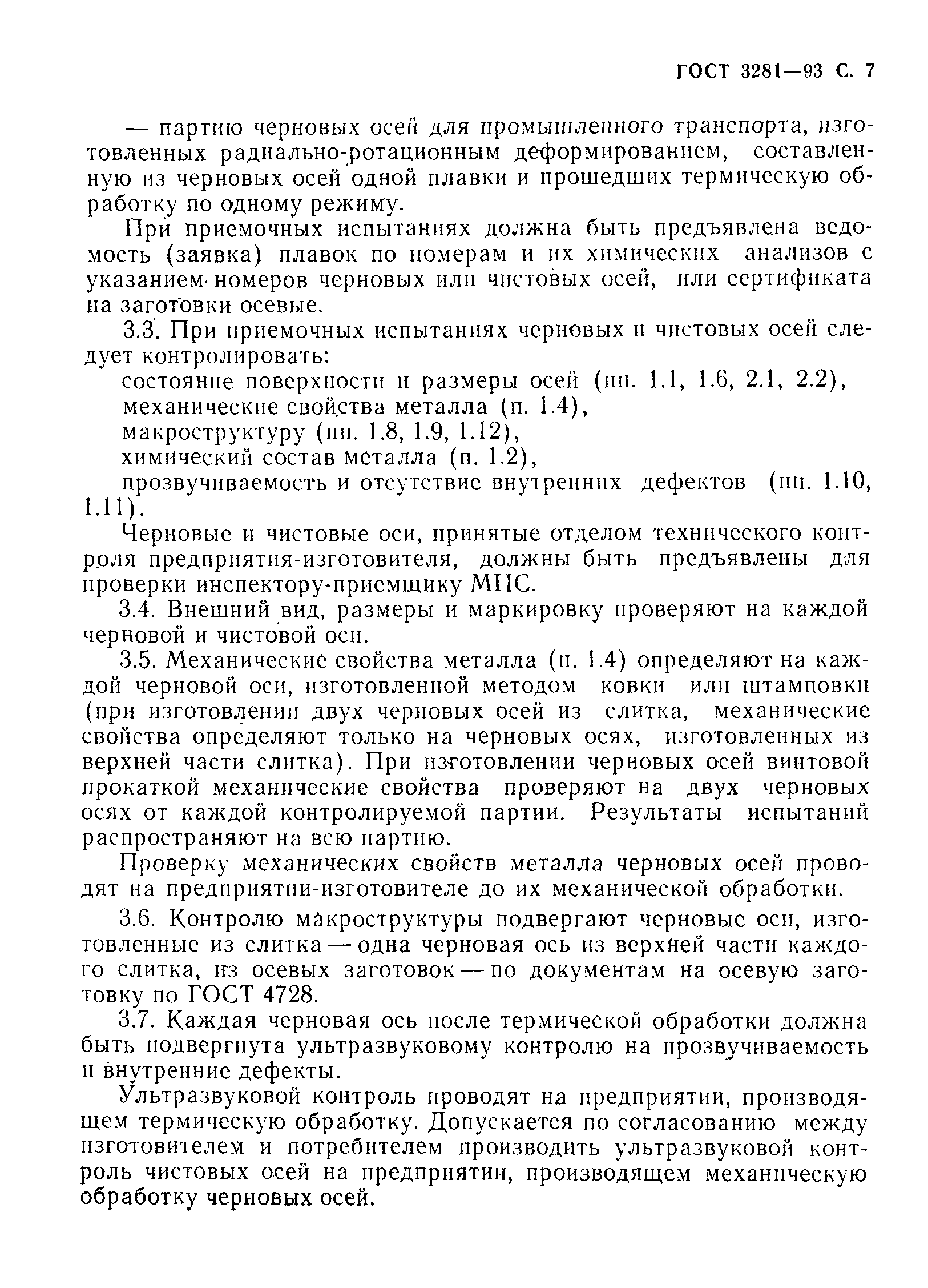 Страница 9 ГОСТ 3281-93